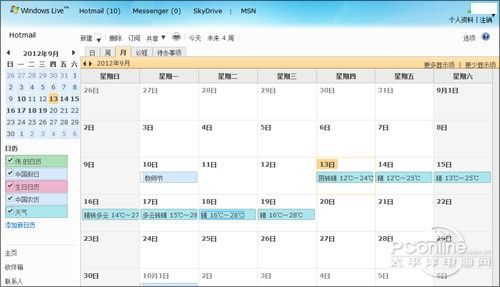 windows live日历已经显示天气了图片
