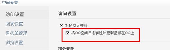 QQ资料卡上不显示空间、游戏人生、微博、问问等信息