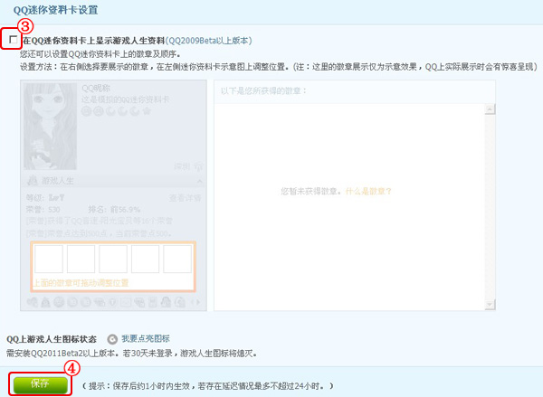 QQ资料卡上不显示空间、游戏人生、微博、问问等信息