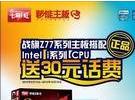 支持virtu mvp 七彩虹战旗Z77送话费