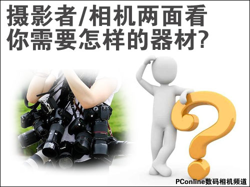 你需要怎样的相机