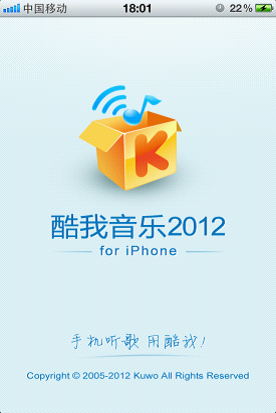 酷我音乐电台登录iphone手机 随时畅听好音乐