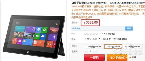 苏宁易购接受微软Surface平板电脑预订