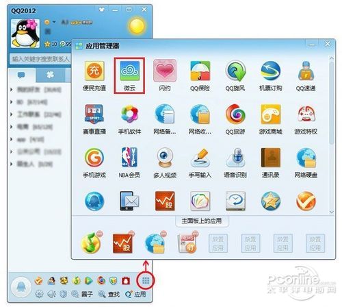 点击2012正式版qq用户端右下角的应用管理器,即可在主面板中看到新
