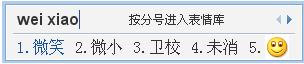 qq输入法如何使用qq表情