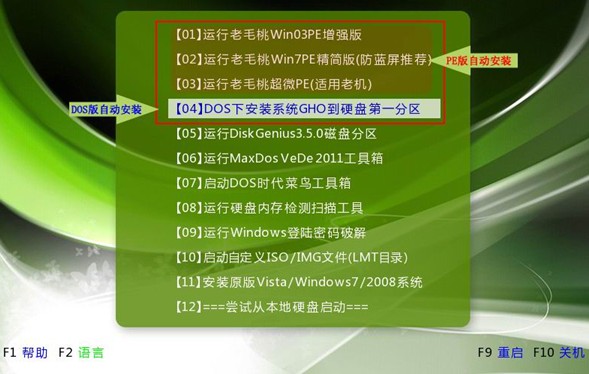 老毛桃winpebuild20111206如何自动系统安装