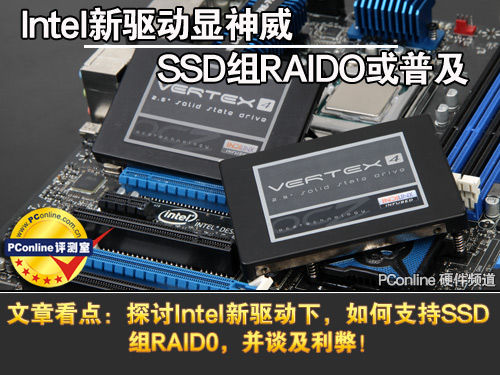 SSD×éRAID0