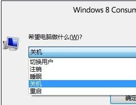 Win8如何休眠