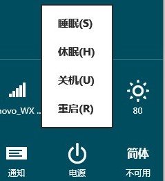 Win8如何休眠