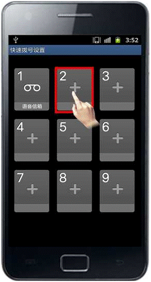进入快速拨号设置以后,里面2-9之间的数字都可以添加为快速拨号键