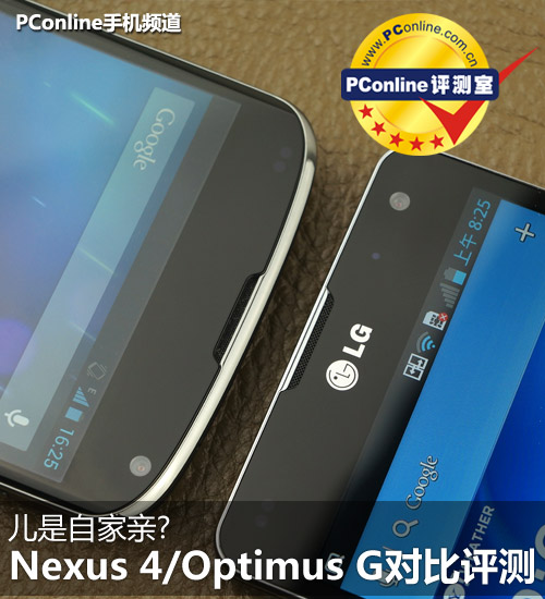 Nexus 4ԱLG Optimus G