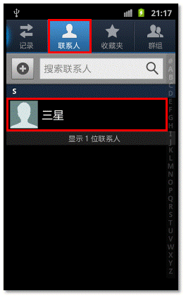 如何使用vcf文件恢复联系人(三星)_三星I9103_05