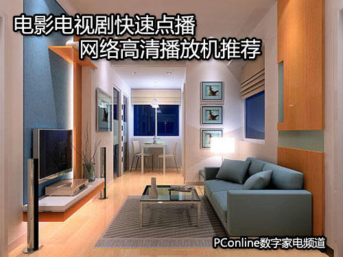 小金库钱包(中国)官方网站电影电视剧快速点播 网络高清播放机推荐|股票理财者网|