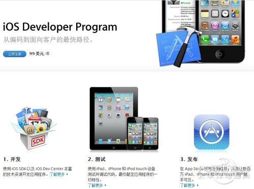 苹果iOS开发者教程