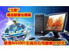 武汉联想M4300T主流办公电脑售4199元
