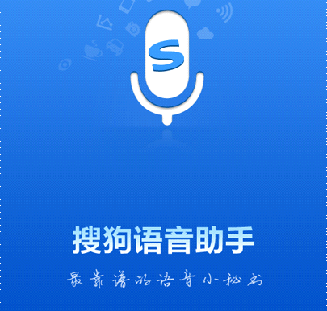 搜狗语音助手强大功能实测