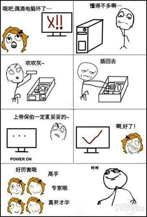 神奇的修电脑