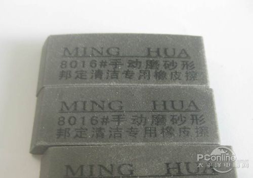 橡皮擦