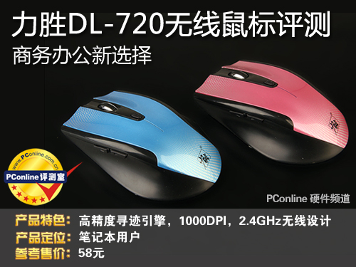力胜DL-720