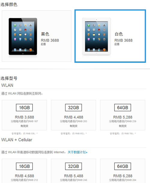 iPad第四代