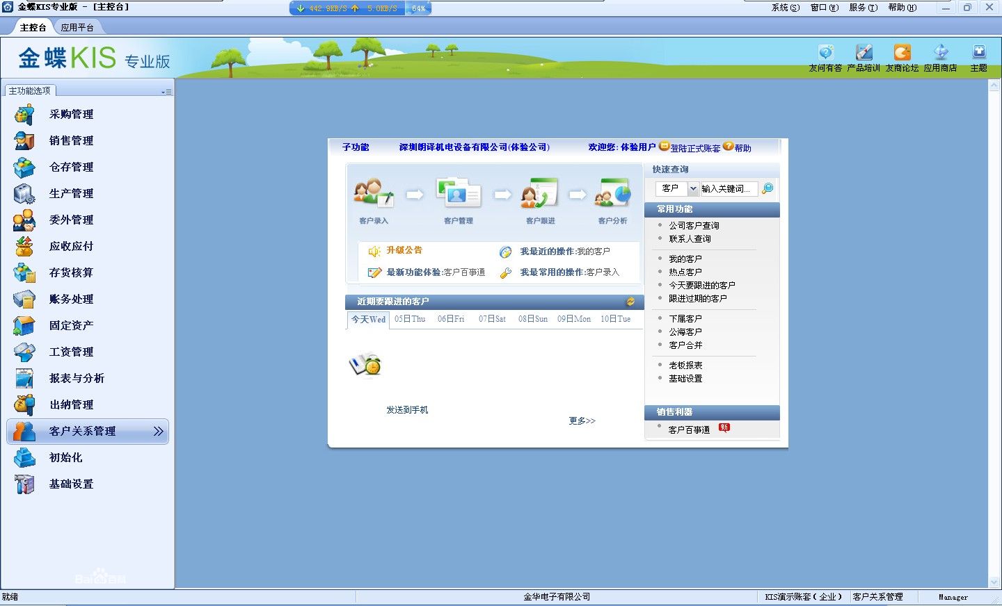 金蝶kis专业版—中小企业的福音