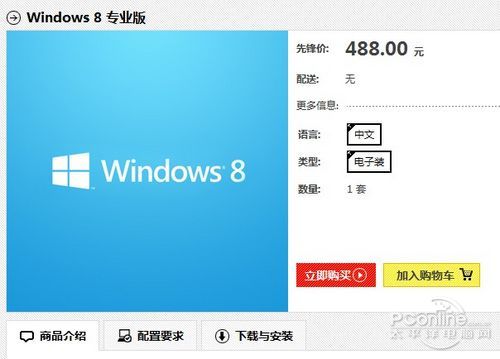 Win8ۃr(ji)ع ͨ988ԪI(y)1988Ԫ