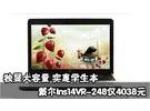 独显大容量 戴尔Ins14VR-248仅4038元