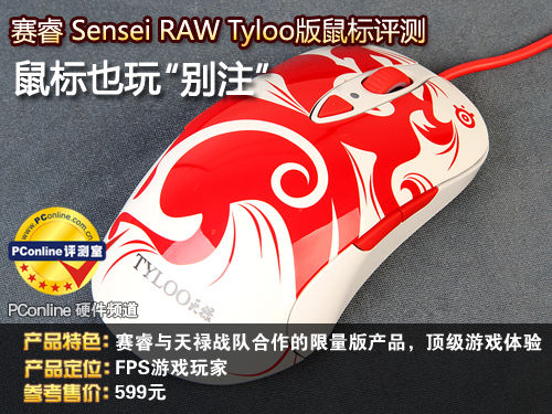 塞睿鼠标