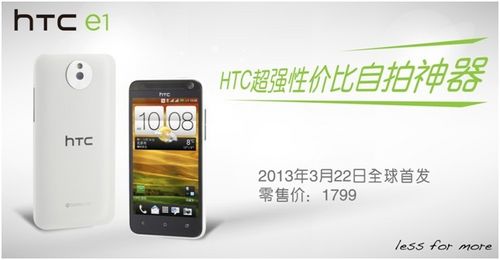 HTC e1