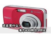 还在等什么?特价促销 海尔A30特价399元