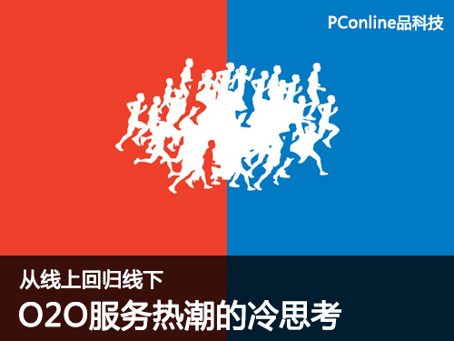 http://img0.pconline.com.cn/pconline/1304/05/3241287_O2O_Service_Title_500.jpg