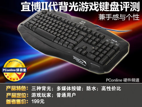 宜博眼镜蛇II代背光游戏键盘