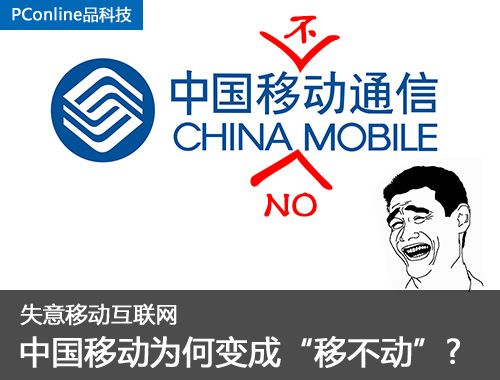 http://img0.pconline.com.cn/pconline/1304/10/3248979_China_No_Mobile_Title_500_thumb.jpg