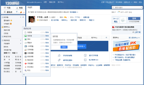 移动139邮箱标准版2.0上线 速度与美观完美结合