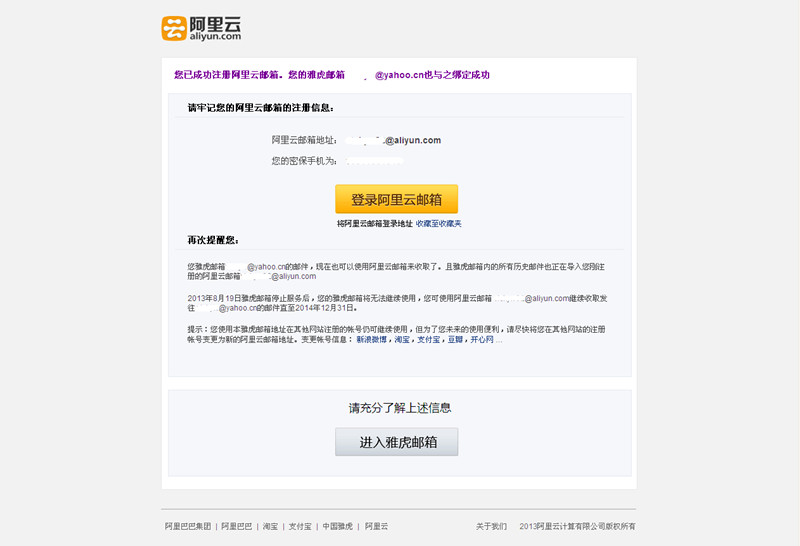 雅虎邮箱如何注册绑定阿里云邮箱图片 57842 800x546