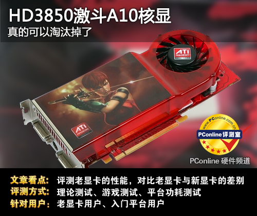 AMD HD3850