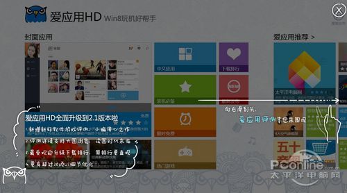 ֪ɶWin8(yng)ú棿ǾͿ(i)(yng)HD]