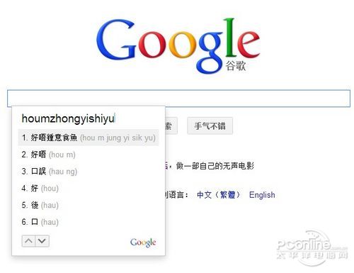 广东人福音!谷歌搜索推广东话输入法扩展