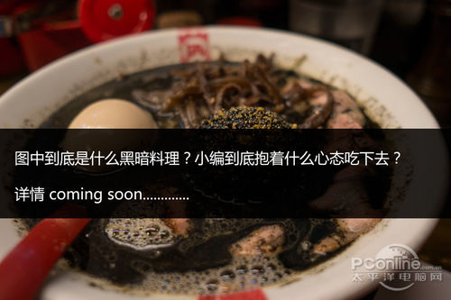 黑暗料理