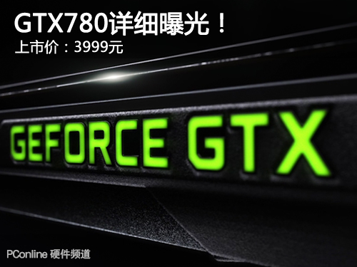 GTX780