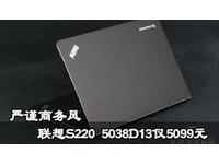 严谨商务风 联想S220 5038D13仅5099元