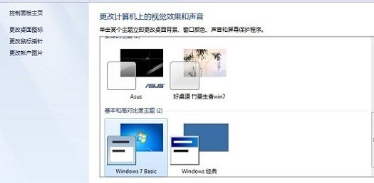 Win7如何关闭Aero特效