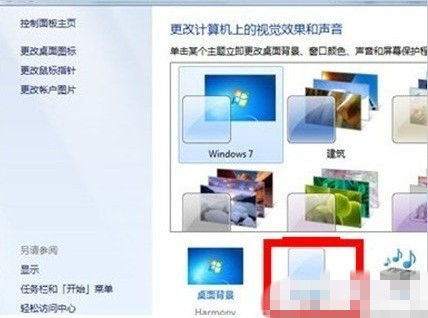 Win7如何关闭Aero特效