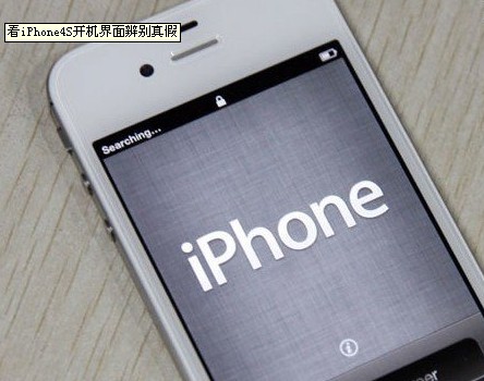 一般新买的全新iphone4s智能手机开机后不会直接进入系统,这与很多