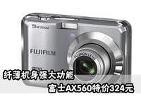纤薄机身强大功能 富士AX560特价324元