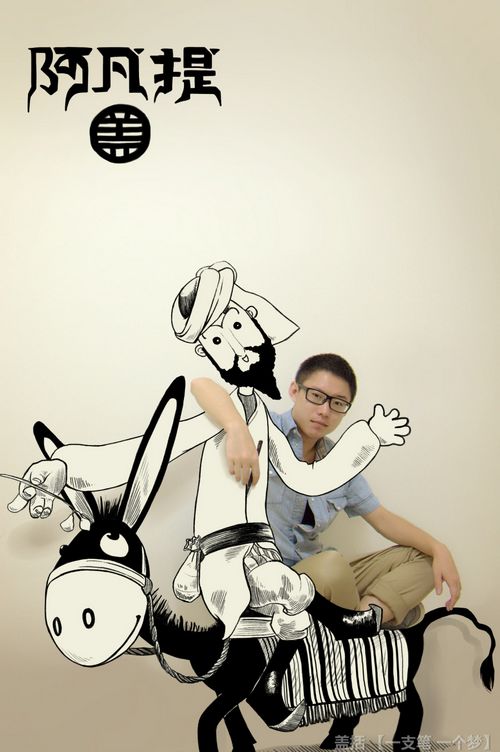 软件 创意设计 设计专区 佳作赏析 正文    黑猫警长: 图01   阿凡提