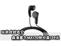 ߿ؼ ɭMX170ؼɭ139Ԫ
