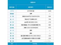 四核1G独显游戏必备 5000多元装机推荐