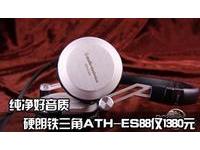  ӲATH-ES881380Ԫ