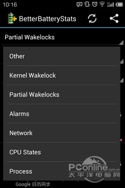 安卓省电 安卓耗电 安卓节电 Wakelock